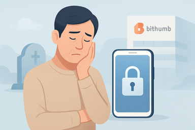 사망자 명의로 가상화폐 거래? 이제는 걱정 끝!