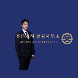 이현호 변호사