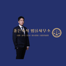 이현호 변호사