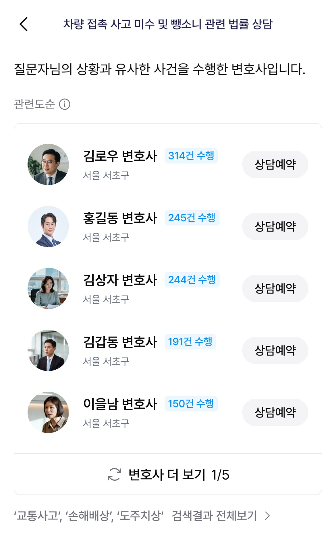 수행 경험 있는 변호사 찾기