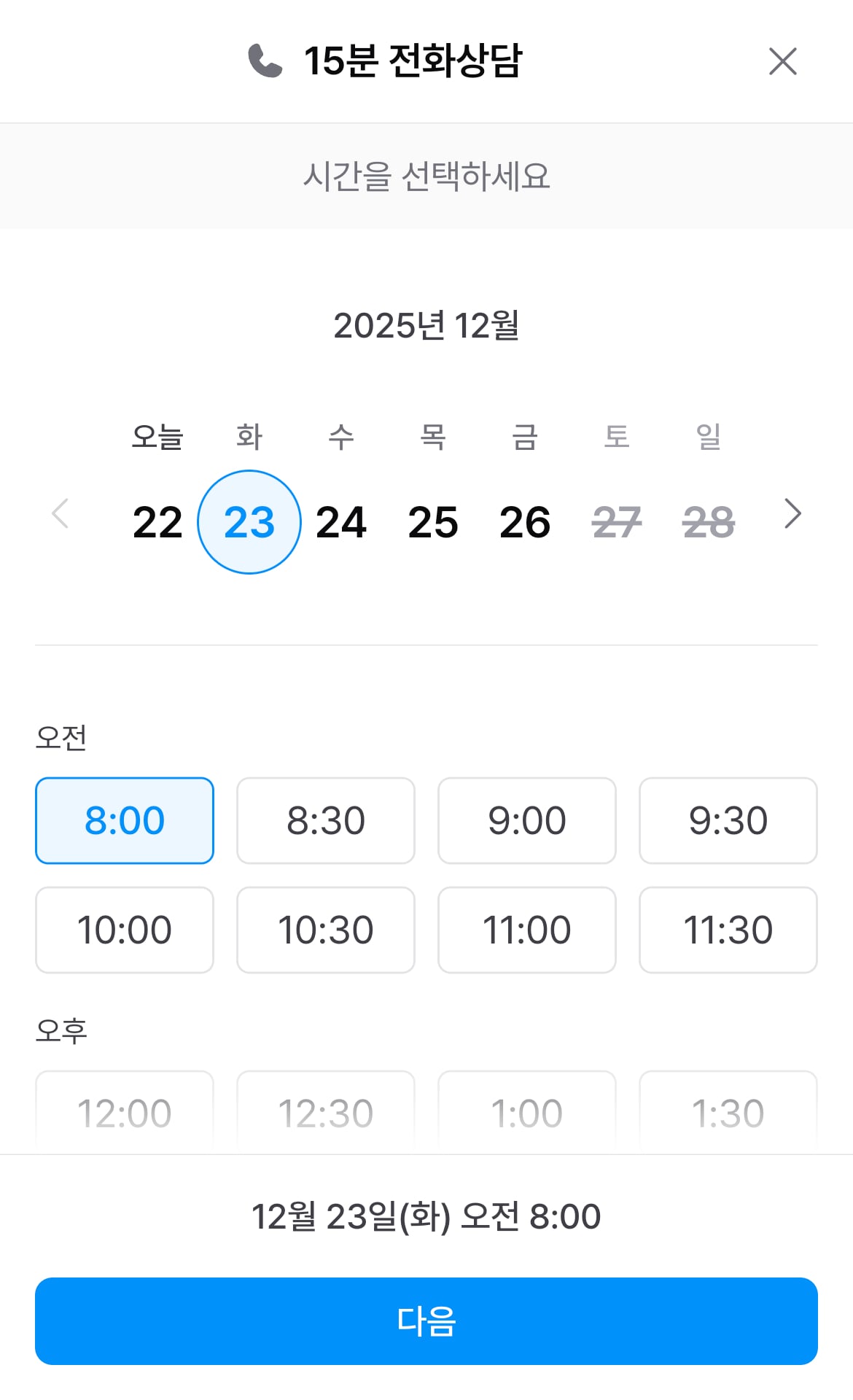 날짜와 시간 선택