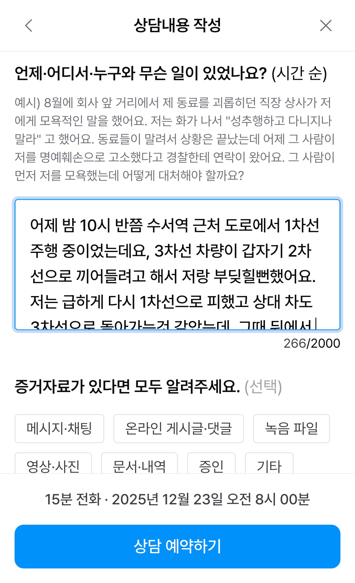 상담 내용 작성