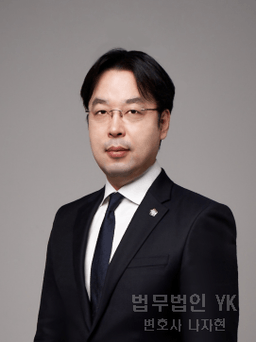 나자현 변호사