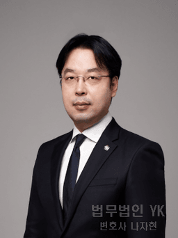 나자현 변호사